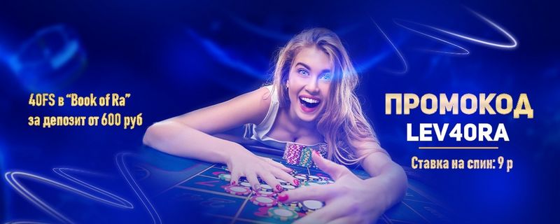 Поддержка клиентов и подробное описание сайта Lev Casino